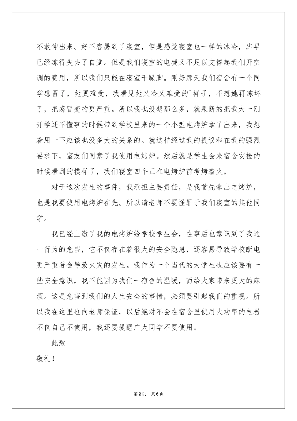 宿舍学生检讨书3篇_第2页