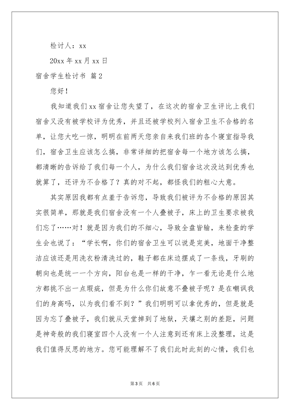 宿舍学生检讨书3篇_第3页