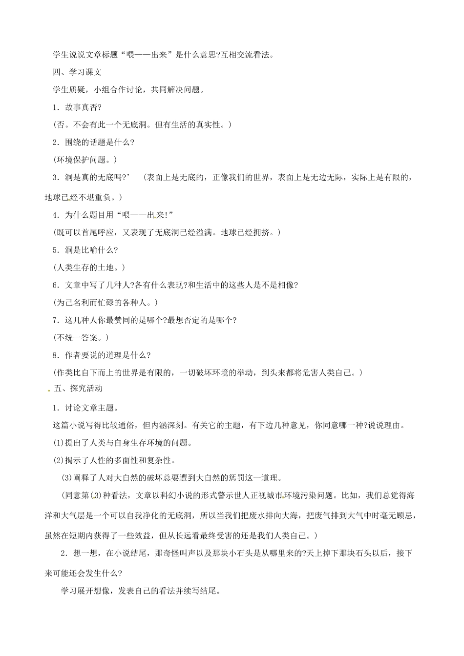 黑龙江省虎林市八五零农场学校八年级语文下册 15喂-出来教案 新人教版_第2页