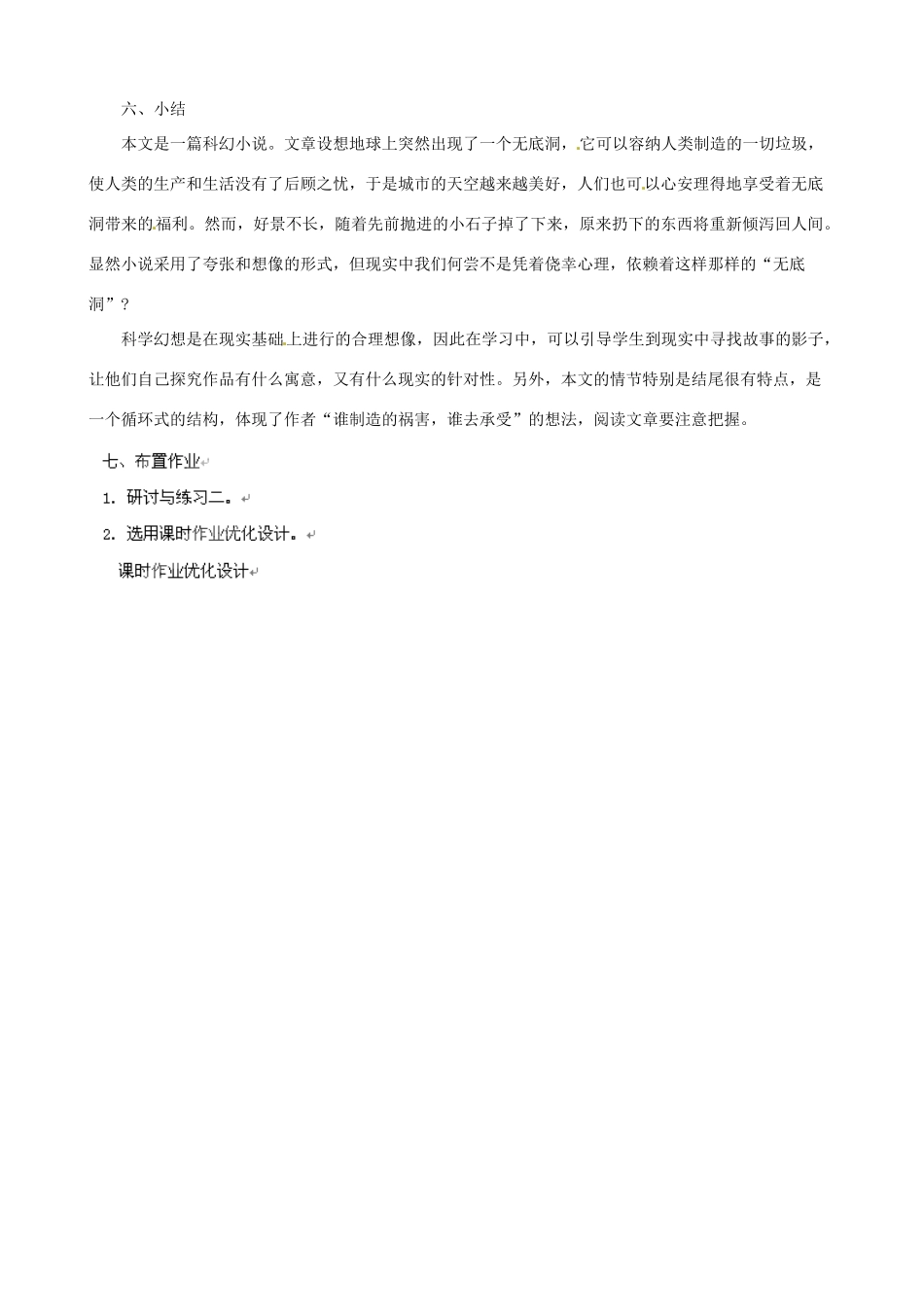 黑龙江省虎林市八五零农场学校八年级语文下册 15喂-出来教案 新人教版_第3页