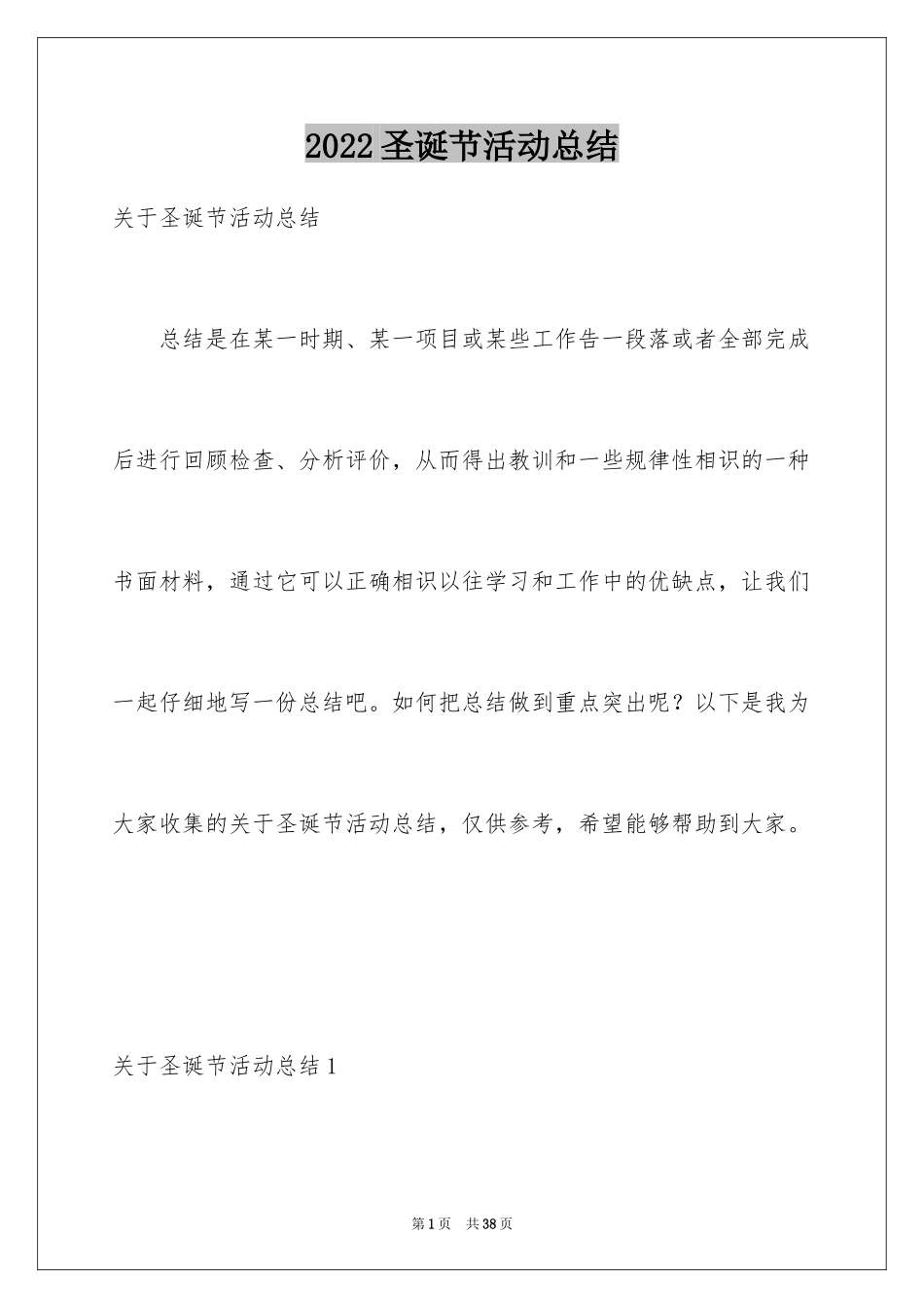 2024圣诞节活动总结_9_第1页