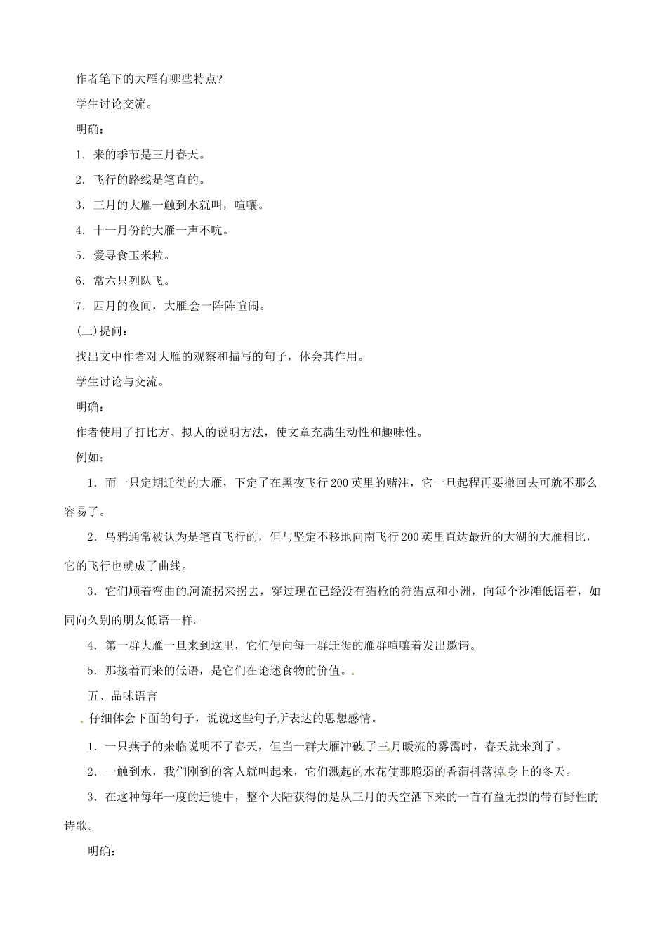 黑龙江省虎林市八五零农场学校八年级语文下册 14大雁归来教案 新人教版_第2页