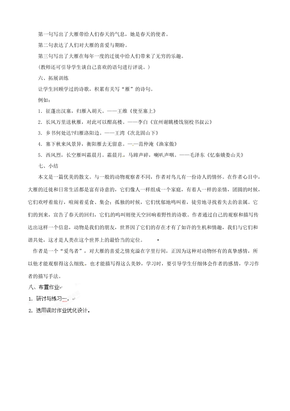 黑龙江省虎林市八五零农场学校八年级语文下册 14大雁归来教案 新人教版_第3页