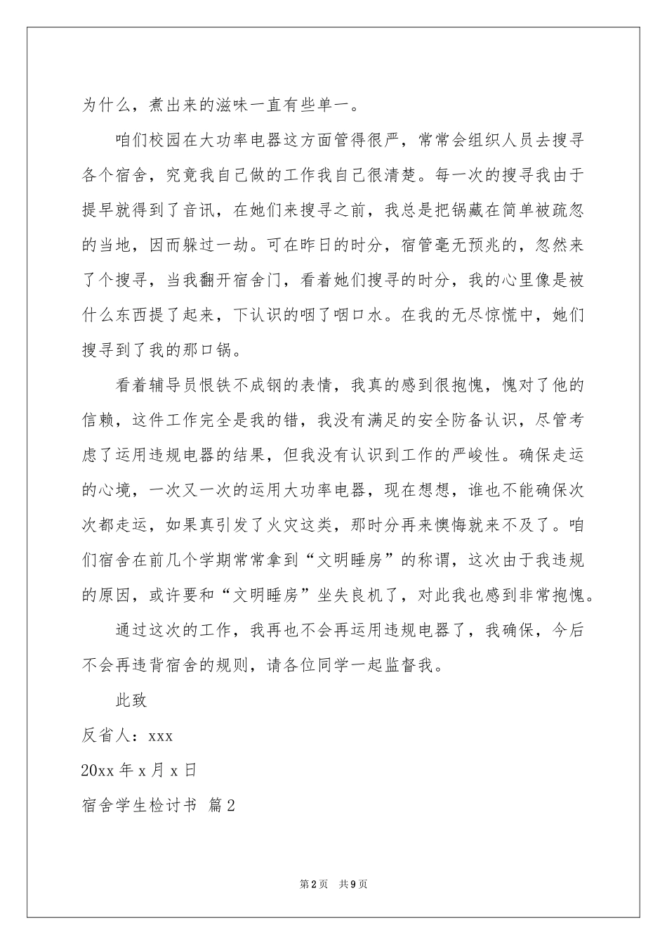 宿舍学生检讨书合集5篇_第2页