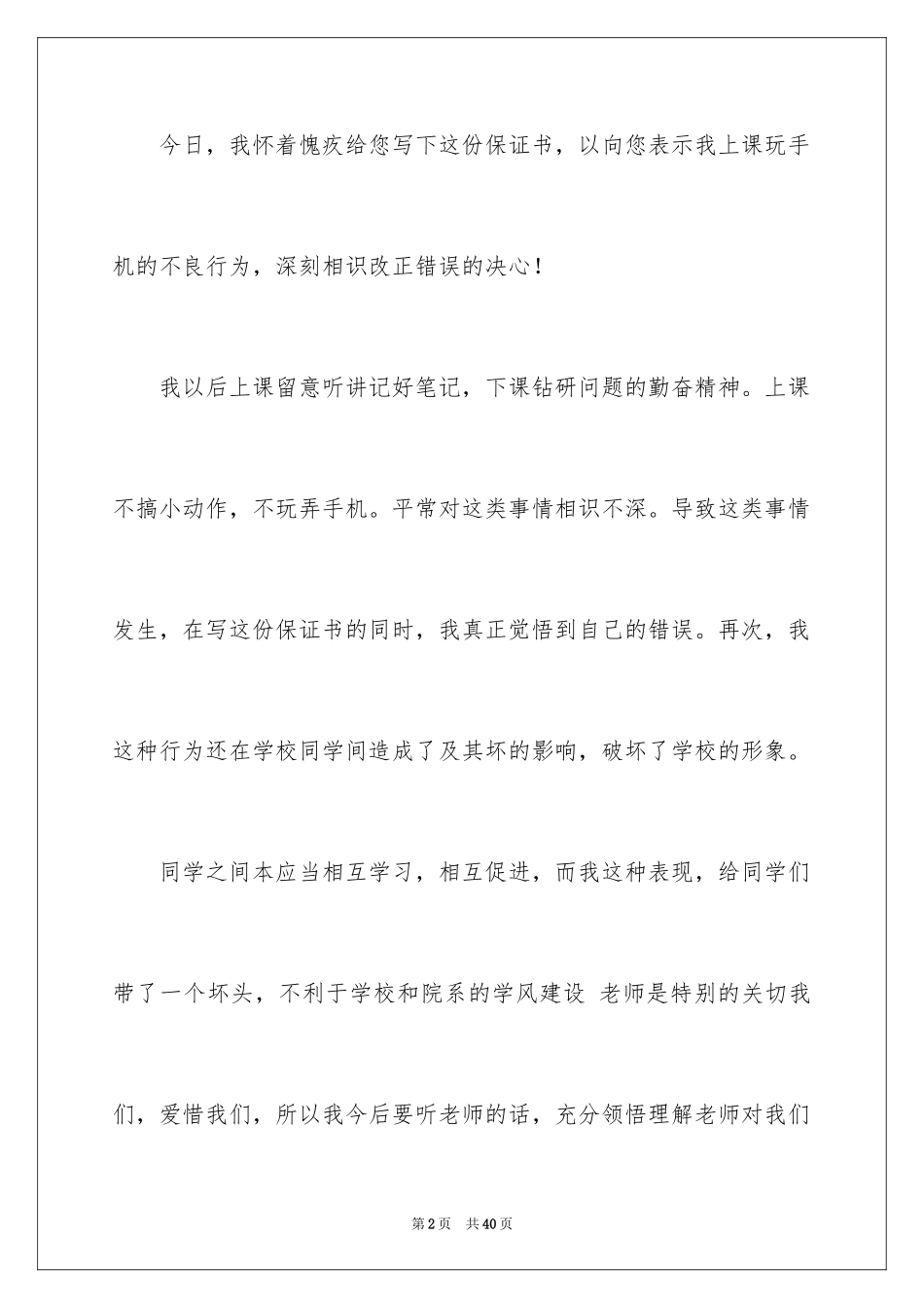 2024写给老师的保证书_13_第2页