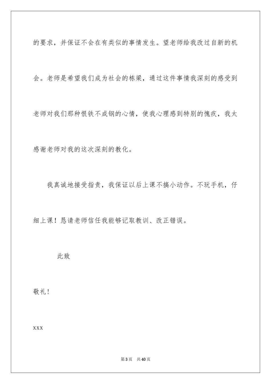 2024写给老师的保证书_13_第3页
