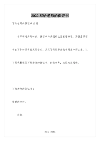 2024写给老师的保证书_13