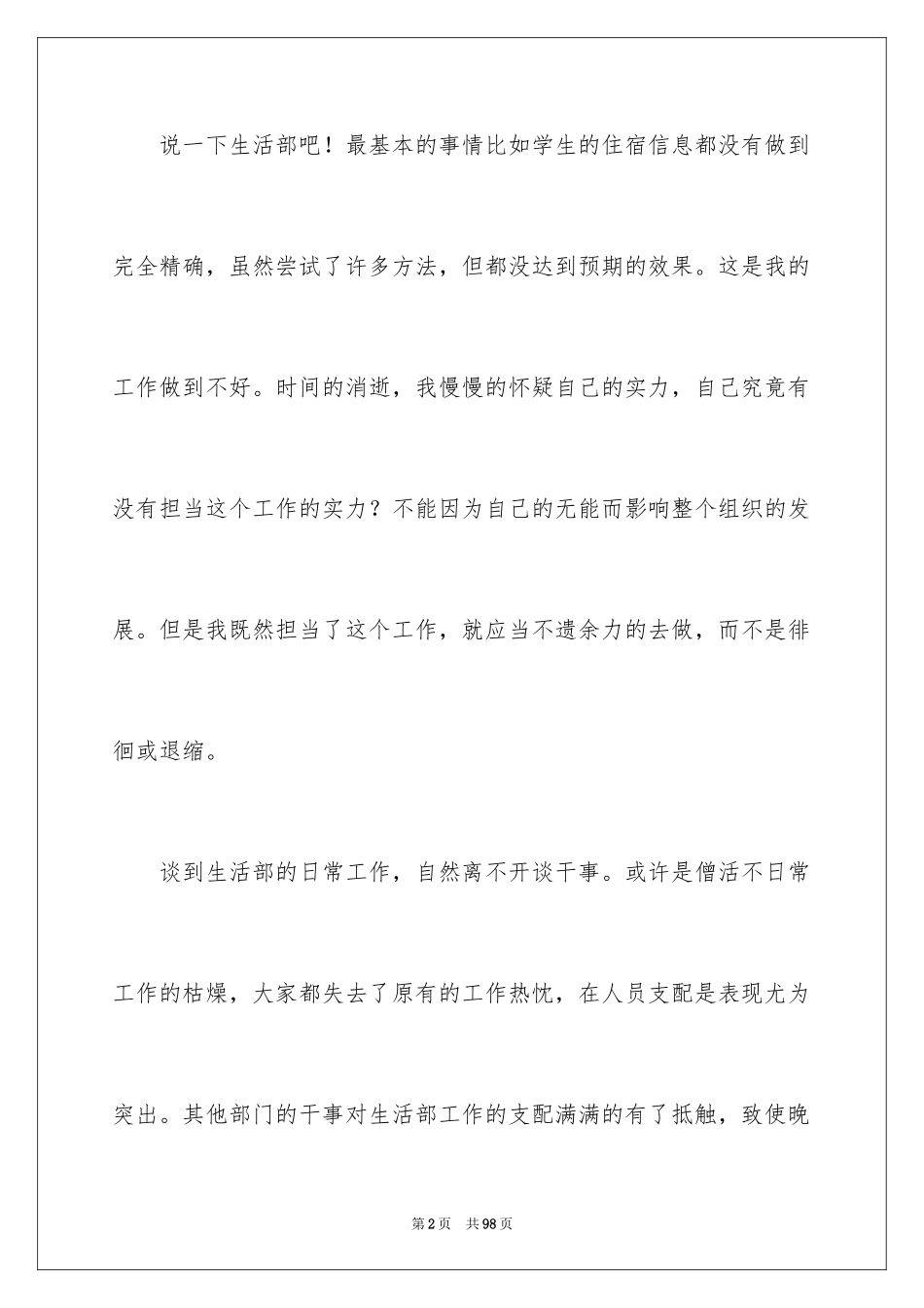 2024学生会生活部工作总结_3_第2页