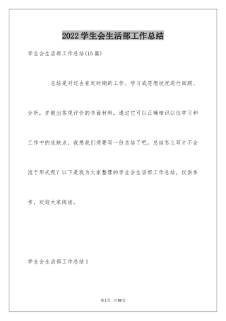 2024学生会生活部工作总结_3
