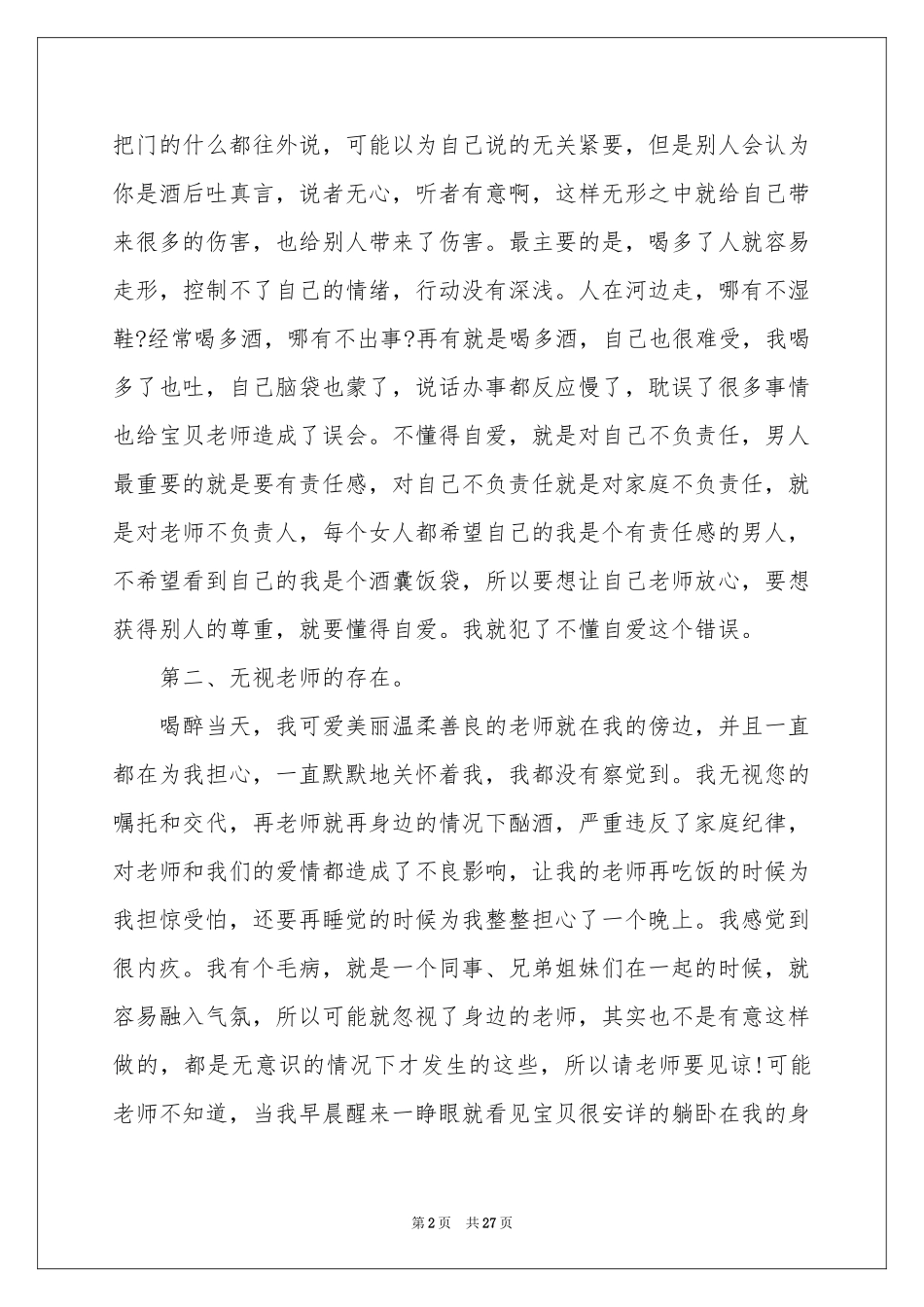 宿舍喝酒检讨书_第2页