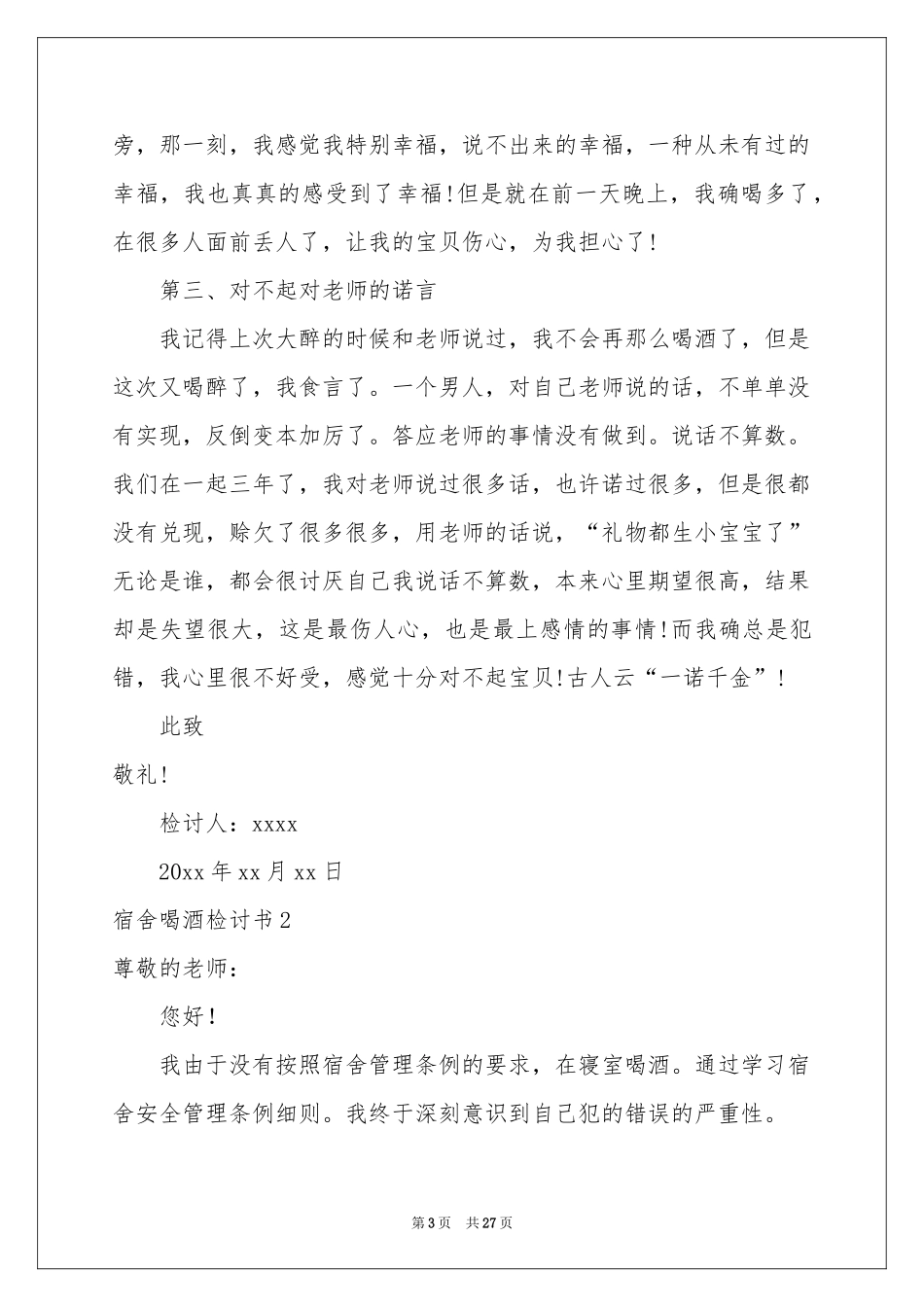 宿舍喝酒检讨书_第3页