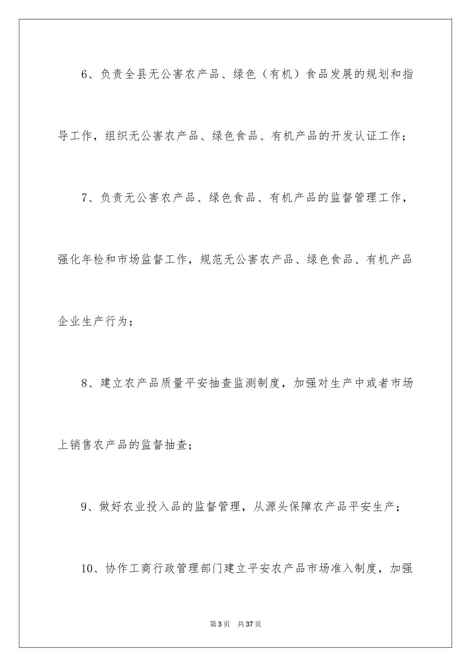 2024农产质量安全工作计划_第3页