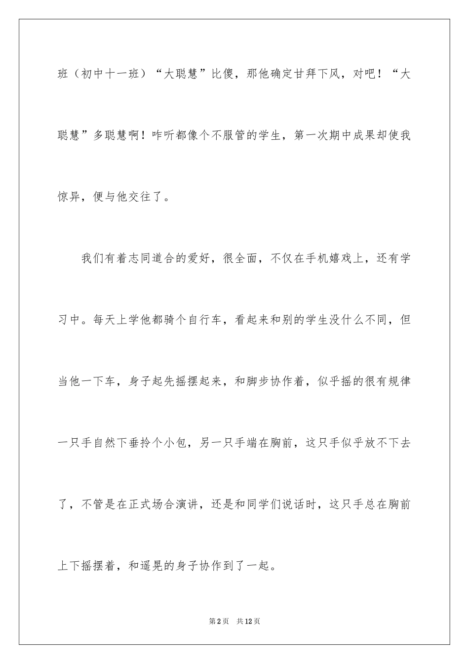 2024友谊的记叙文_7_第2页