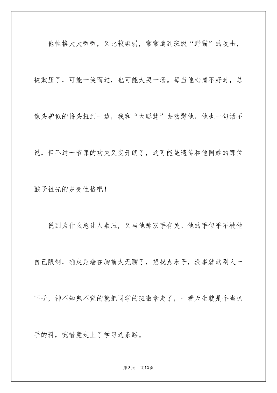 2024友谊的记叙文_7_第3页