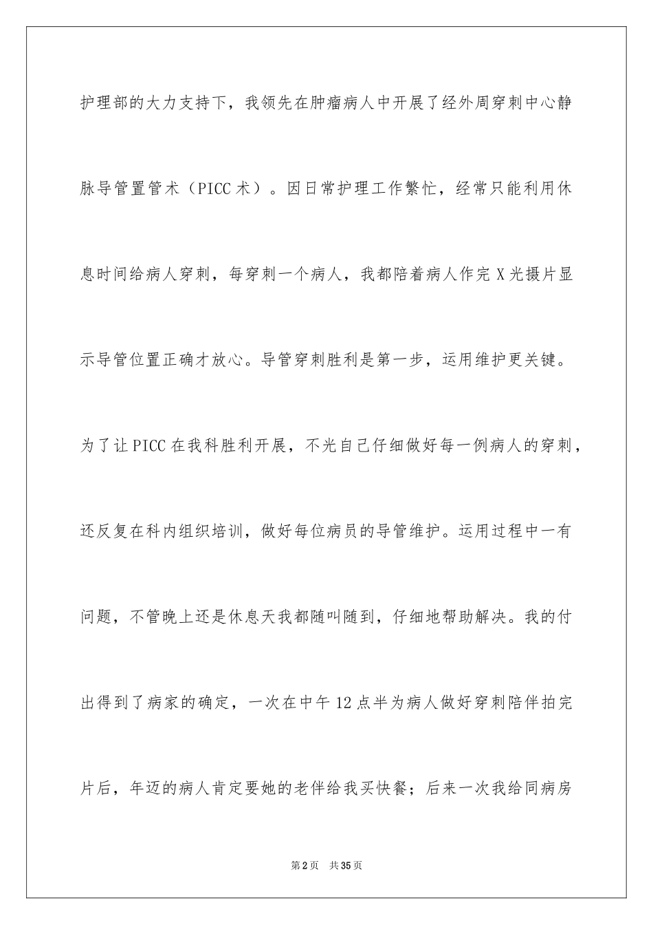 2024外科护士演讲稿_21_第2页