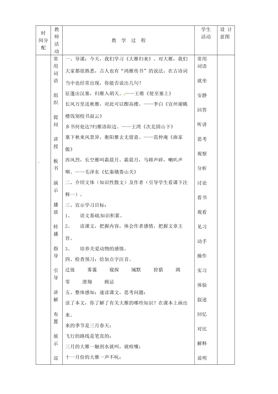 黑龙江省虎林市八五零农场学校八年级语文下册 14大雁归来教学设计 新人教版_第2页