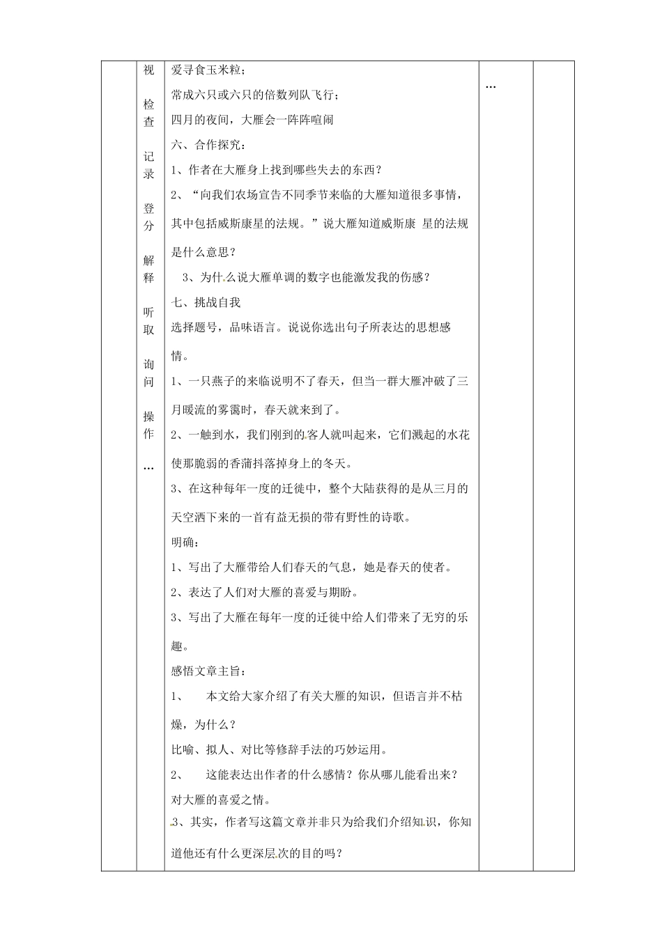 黑龙江省虎林市八五零农场学校八年级语文下册 14大雁归来教学设计 新人教版_第3页