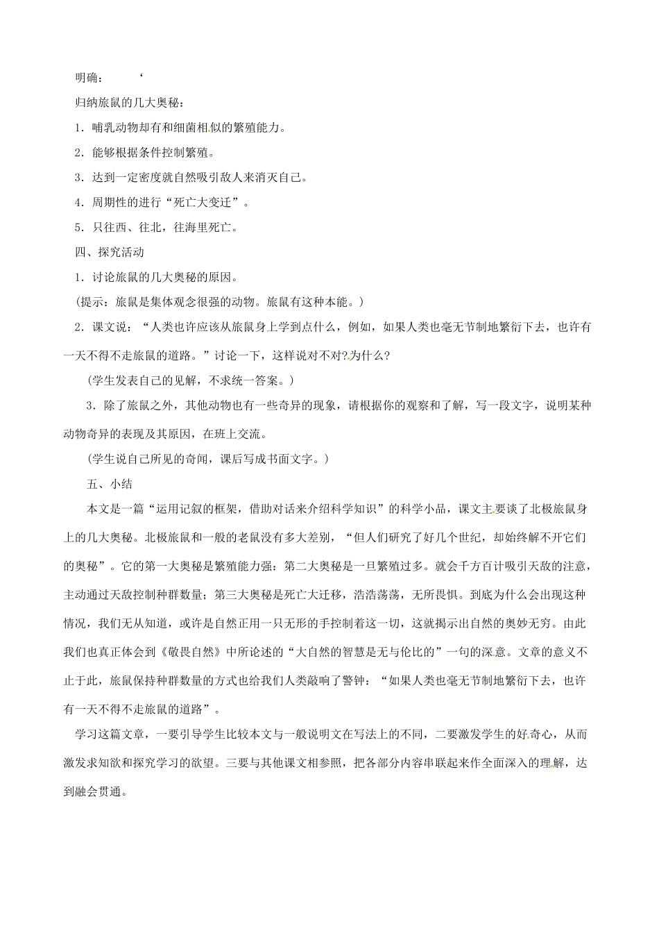 黑龙江省虎林市八五零农场学校八年级语文下册 13旅鼠之谜教案 新人教版_第2页