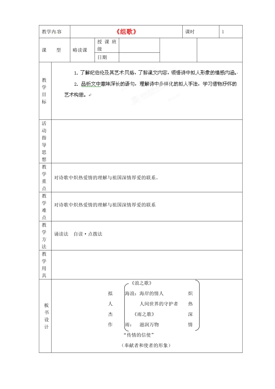 黑龙江省虎林市八五零农场学校八年级语文下册 10组歌教学设计 新人教版_第1页