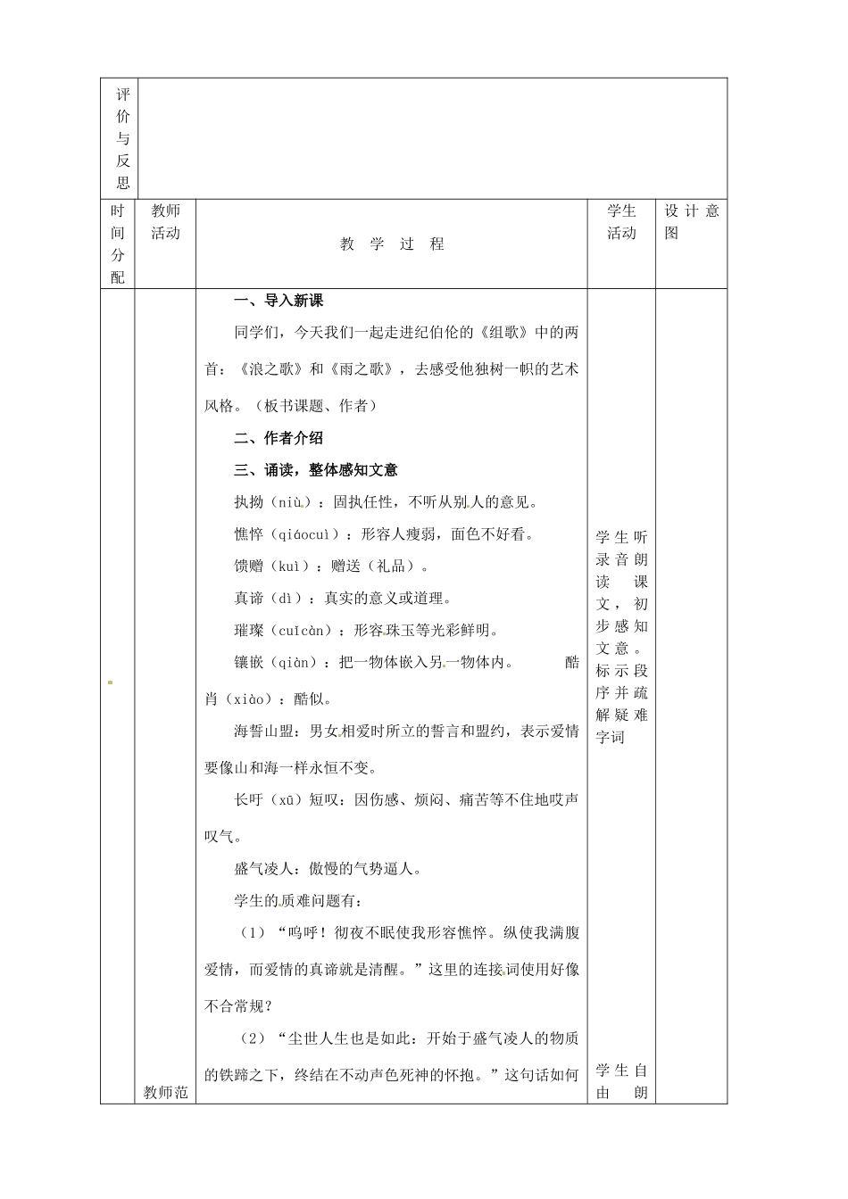 黑龙江省虎林市八五零农场学校八年级语文下册 10组歌教学设计 新人教版_第2页
