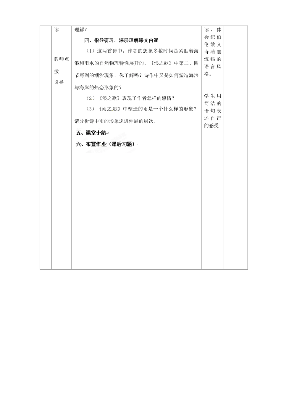 黑龙江省虎林市八五零农场学校八年级语文下册 10组歌教学设计 新人教版_第3页