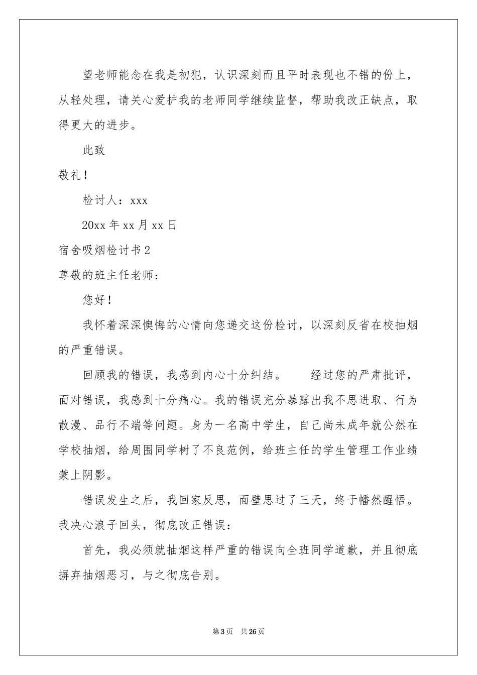 宿舍吸烟检讨书15篇_第3页