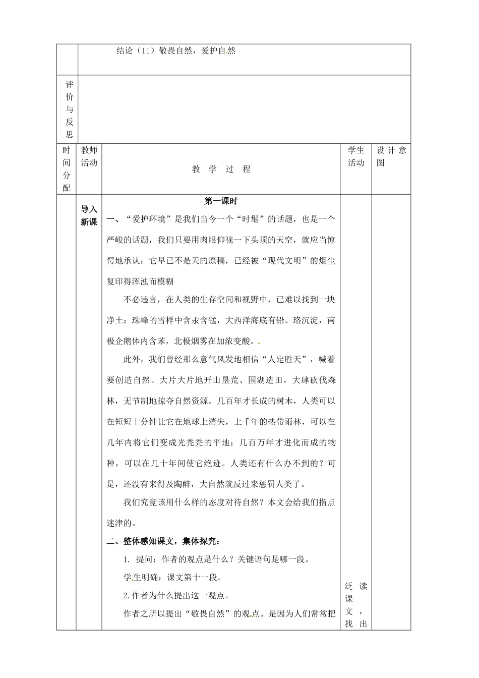 黑龙江省虎林市八五零农场学校八年级语文下册 11敬畏自然教学设计 新人教版_第2页