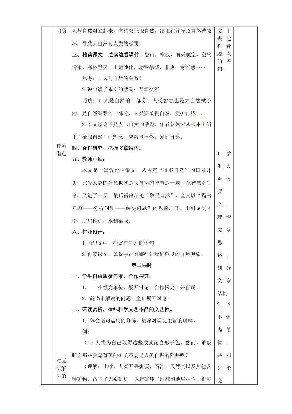 黑龙江省虎林市八五零农场学校八年级语文下册 11敬畏自然教学设计 新人教版_第3页