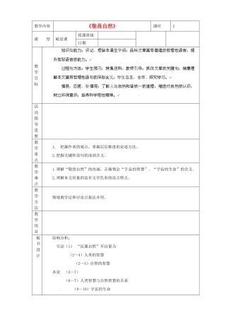黑龙江省虎林市八五零农场学校八年级语文下册 11敬畏自然教学设计 新人教版