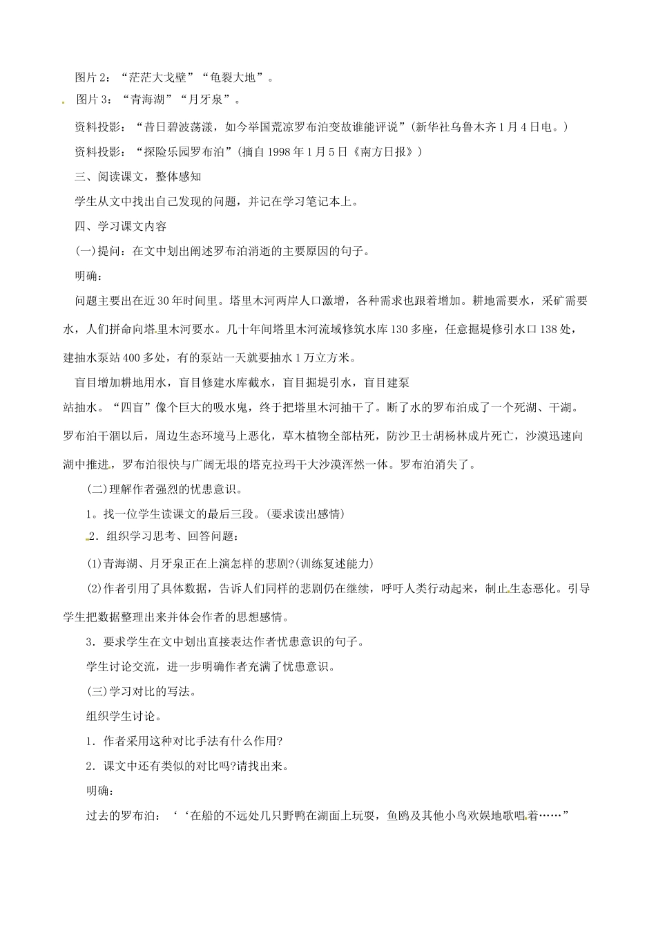 黑龙江省虎林市八五零农场学校八年级语文下册 12罗布泊.消逝的仙湖教案 新人教版_第2页