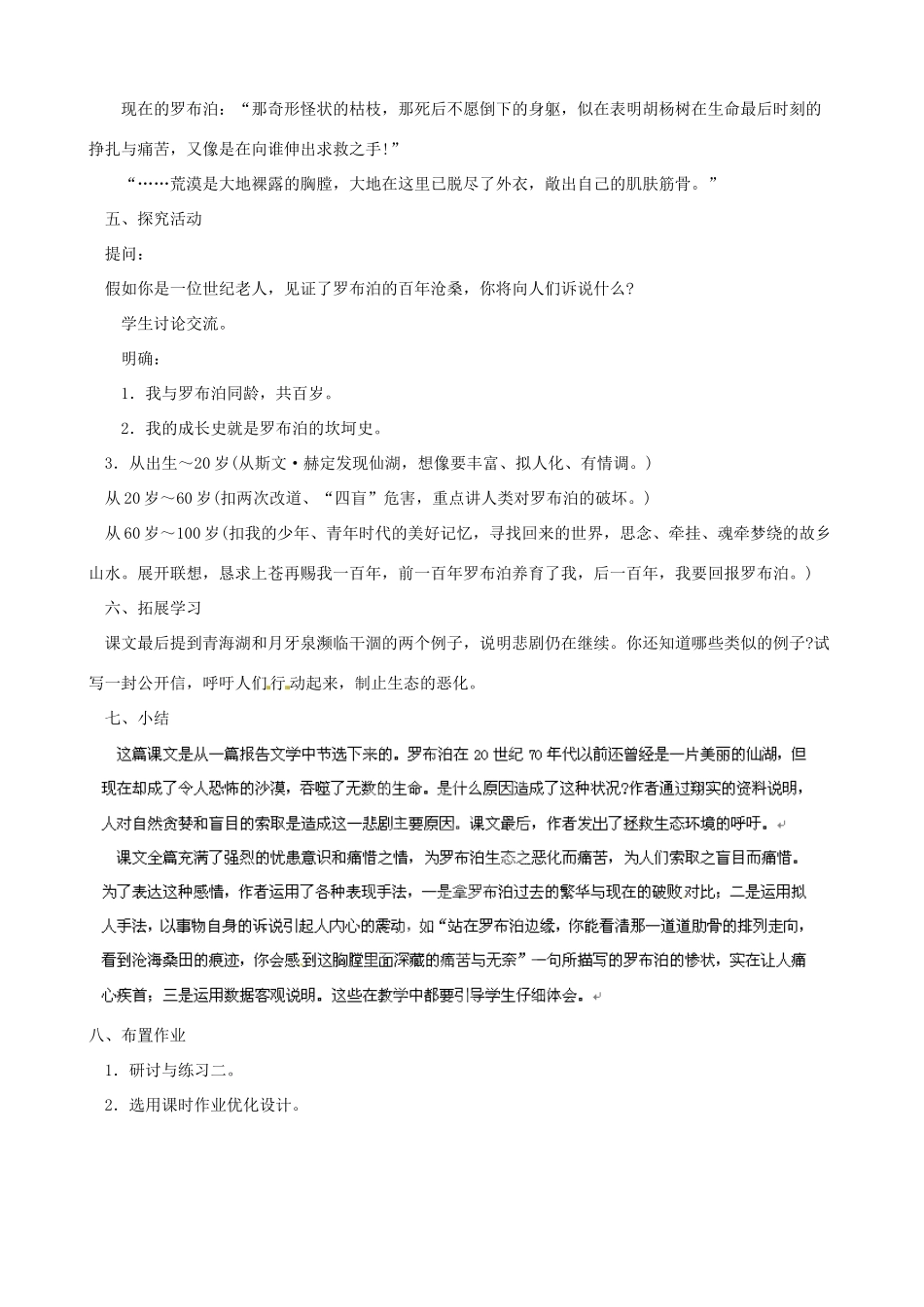 黑龙江省虎林市八五零农场学校八年级语文下册 12罗布泊.消逝的仙湖教案 新人教版_第3页