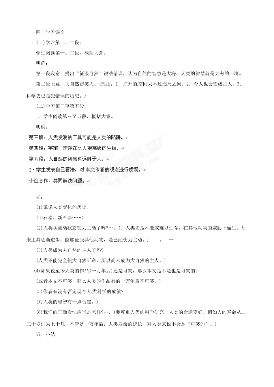 黑龙江省虎林市八五零农场学校八年级语文下册 11敬畏自然教案 新人教版_第2页