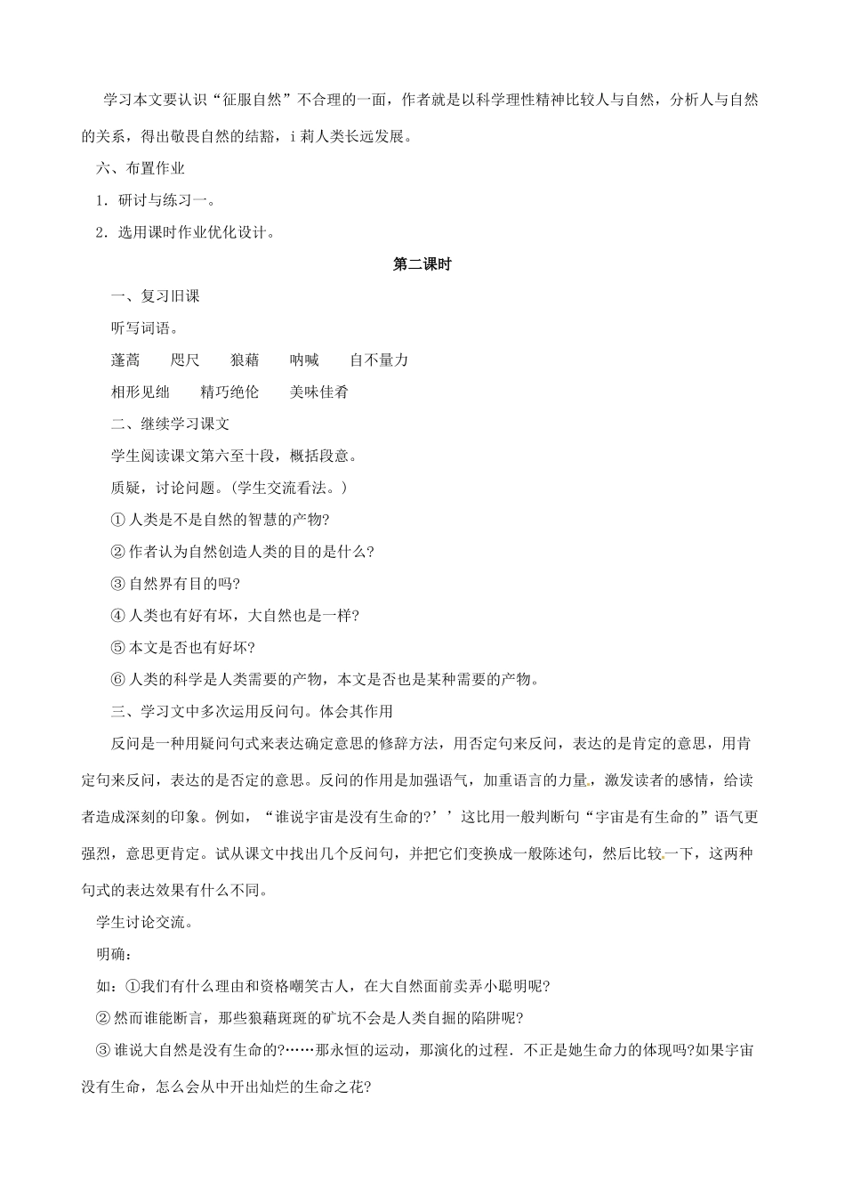 黑龙江省虎林市八五零农场学校八年级语文下册 11敬畏自然教案 新人教版_第3页