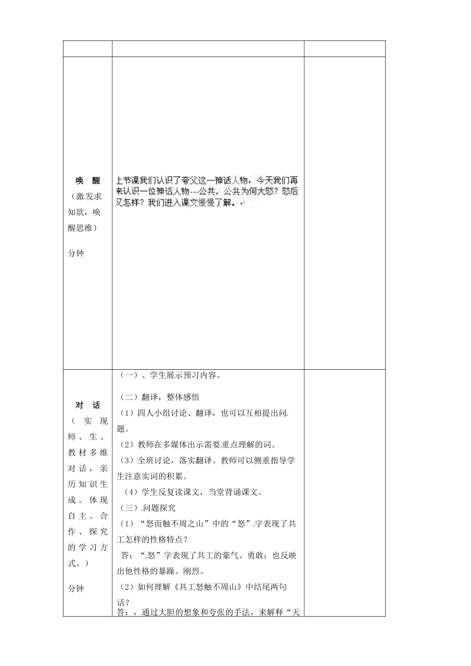 黑龙江省虎林市八五零农场学校七年级语文上册 公共怒触不周山教案 新人教版_第2页