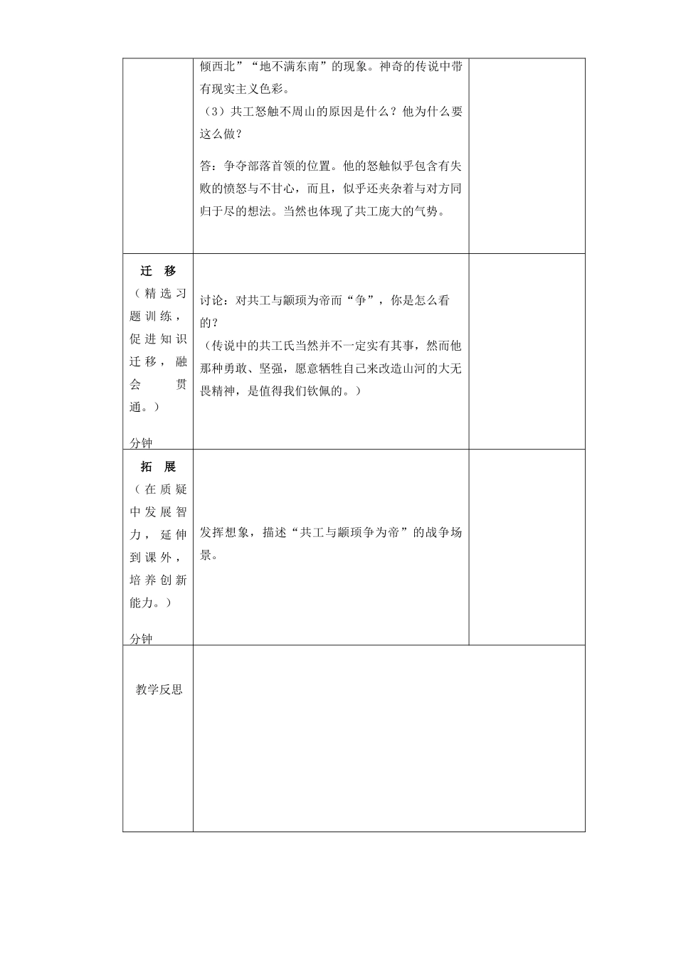 黑龙江省虎林市八五零农场学校七年级语文上册 公共怒触不周山教案 新人教版_第3页
