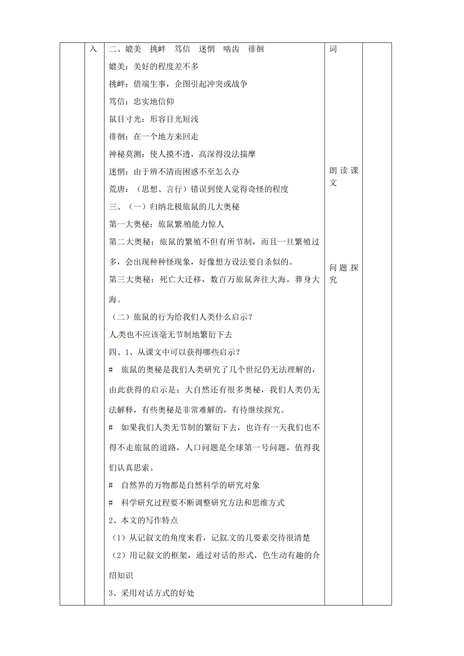 黑龙江省虎林市八五零农场学校八年级语文下册 13旅鼠之谜教学设计 新人教版_第2页