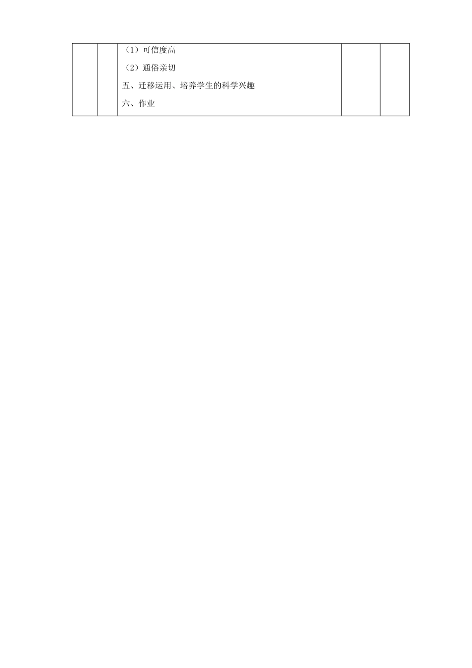 黑龙江省虎林市八五零农场学校八年级语文下册 13旅鼠之谜教学设计 新人教版_第3页