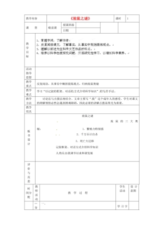 黑龙江省虎林市八五零农场学校八年级语文下册 13旅鼠之谜教学设计 新人教版