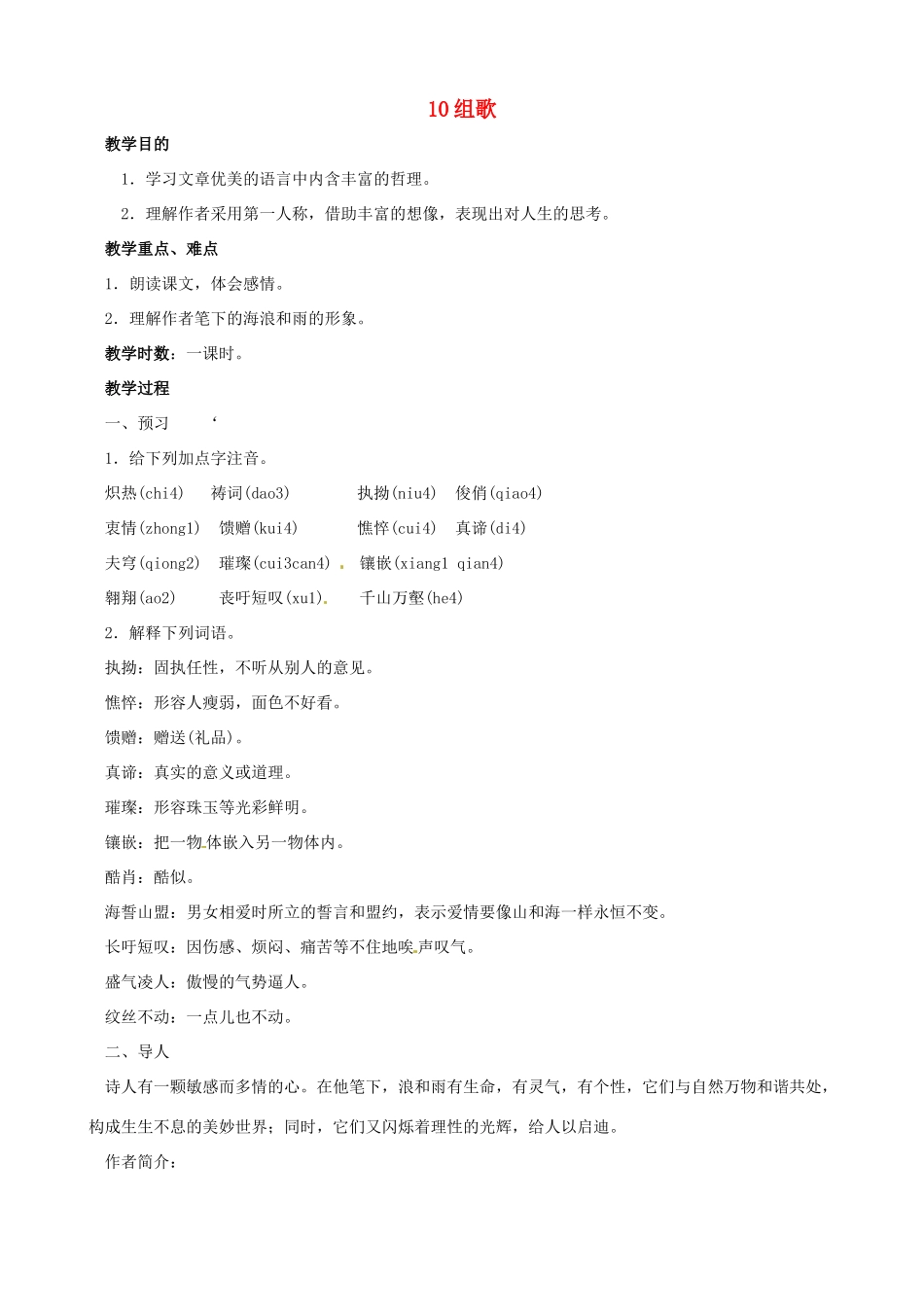 黑龙江省虎林市八五零农场学校八年级语文下册 10组歌教案 新人教版_第1页