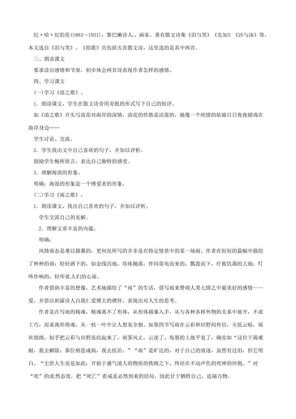 黑龙江省虎林市八五零农场学校八年级语文下册 10组歌教案 新人教版_第2页