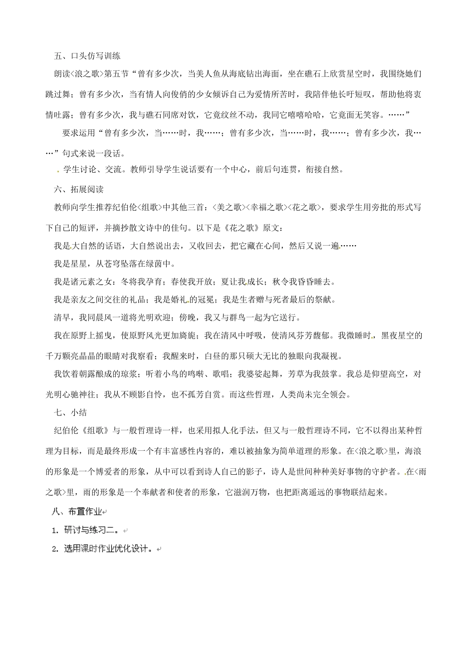 黑龙江省虎林市八五零农场学校八年级语文下册 10组歌教案 新人教版_第3页
