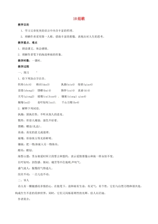 黑龙江省虎林市八五零农场学校八年级语文下册 10组歌教案 新人教版