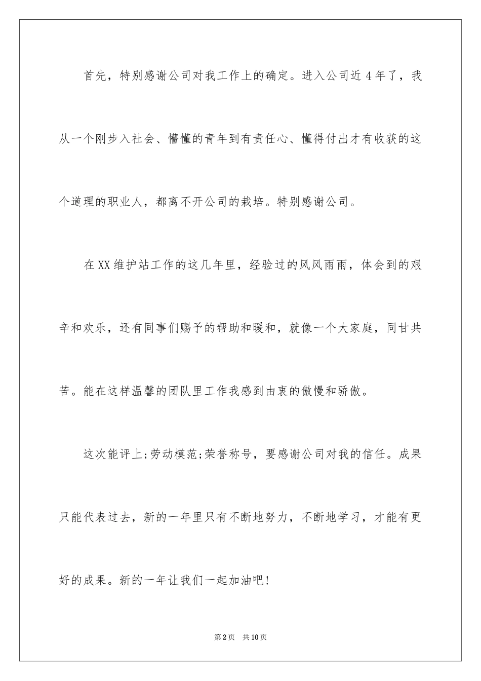 2024公司劳模获奖感言_第2页