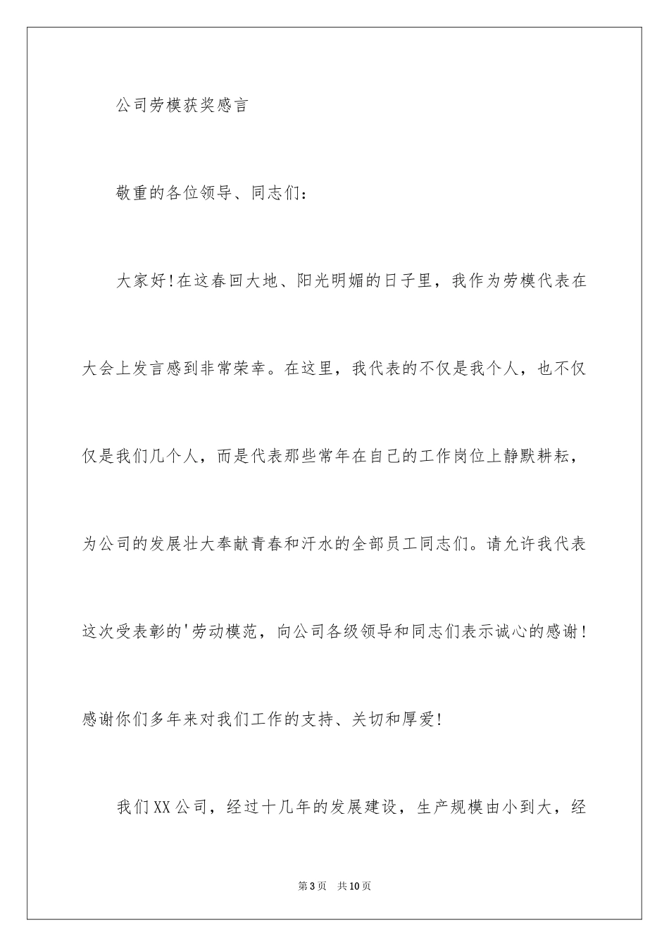 2024公司劳模获奖感言_第3页