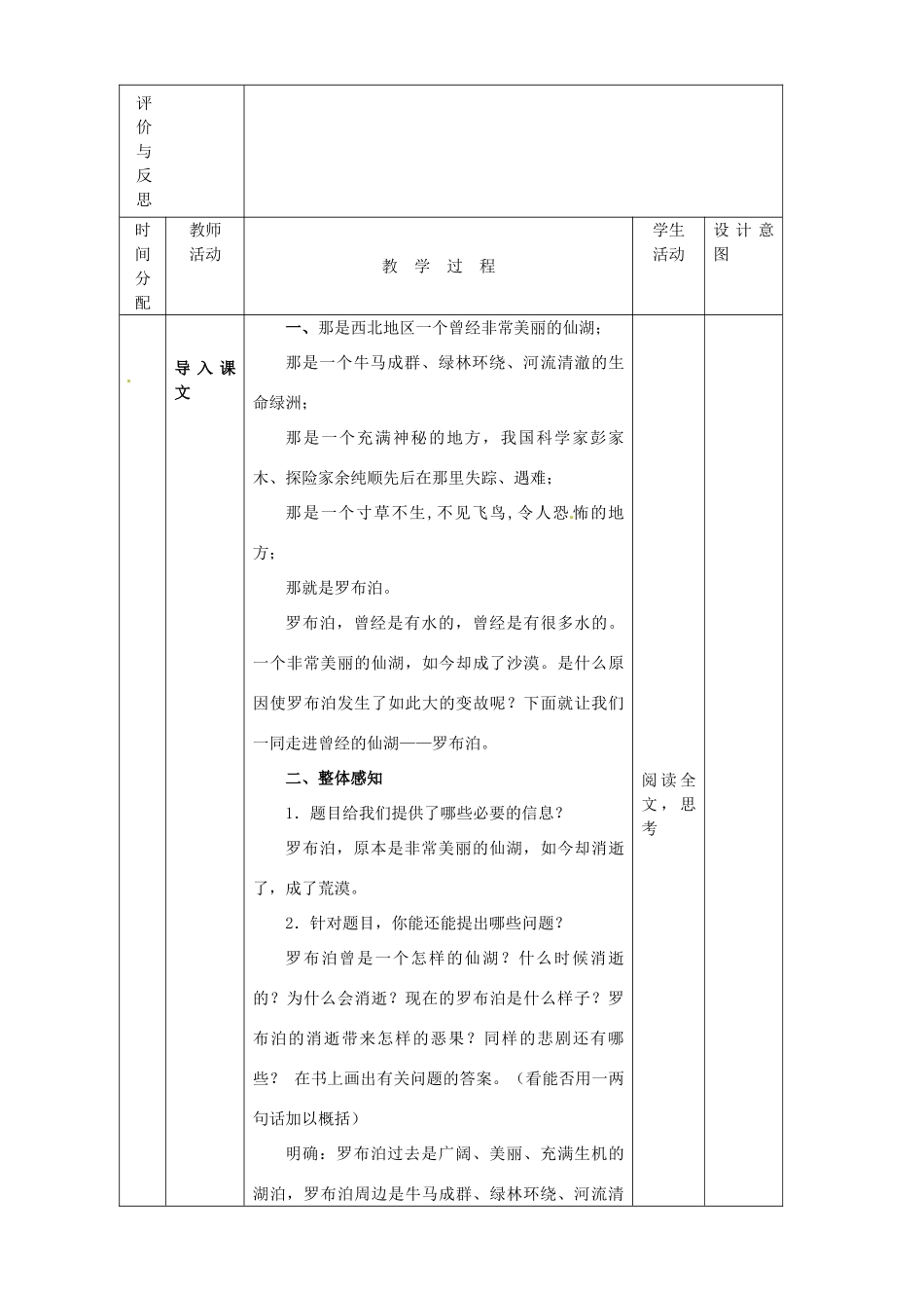 黑龙江省虎林市八五零农场学校八年级语文下册 12罗布泊.消逝的仙湖教学设计 新人教版_第2页