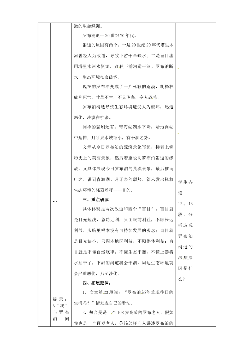 黑龙江省虎林市八五零农场学校八年级语文下册 12罗布泊.消逝的仙湖教学设计 新人教版_第3页