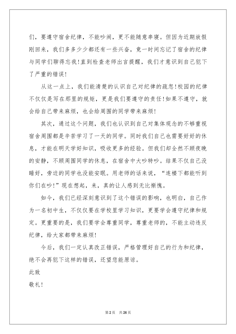 宿舍吵闹检讨书 15篇_第2页