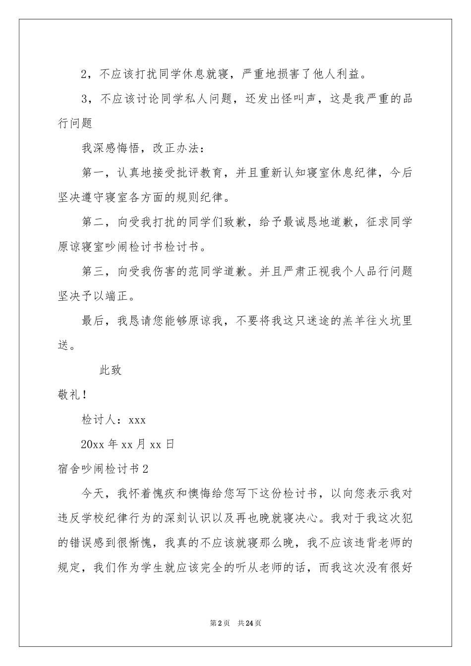 宿舍吵闹检讨书_第2页