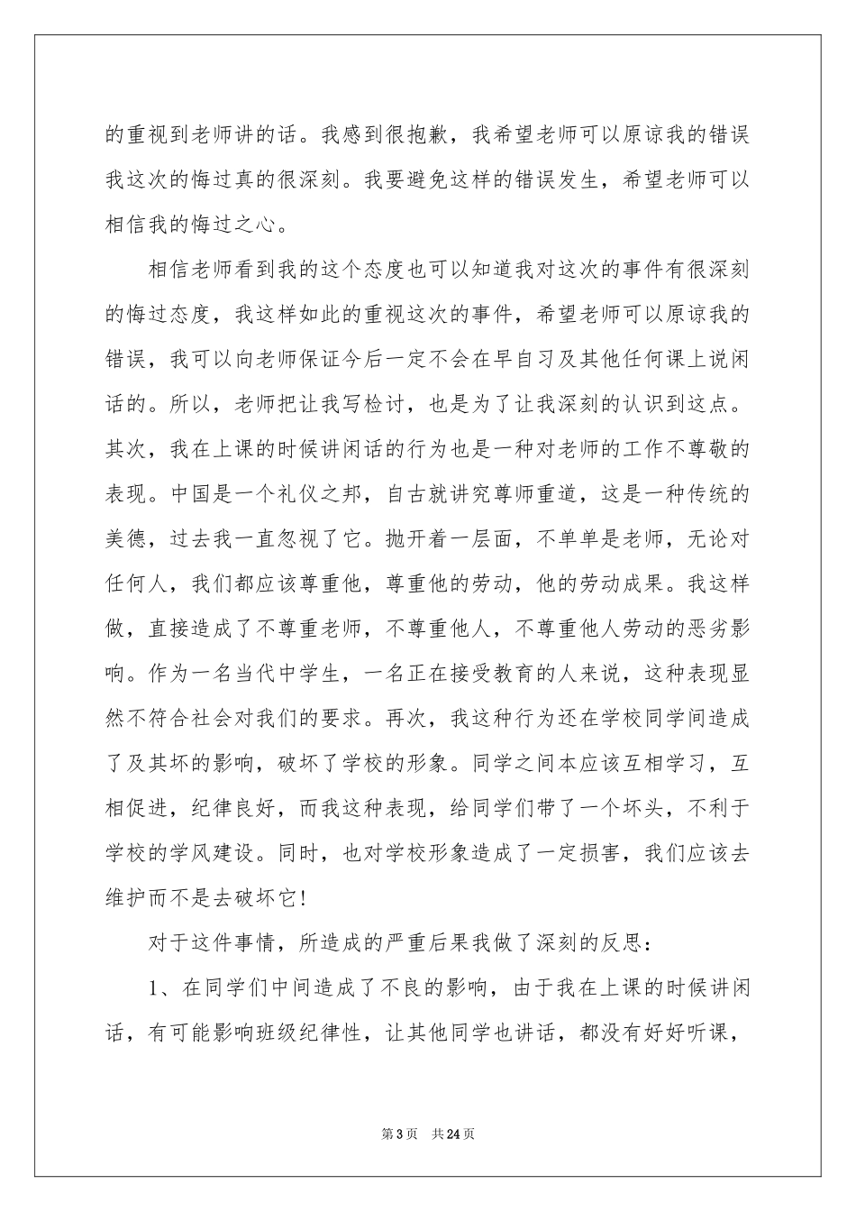 宿舍吵闹检讨书_第3页