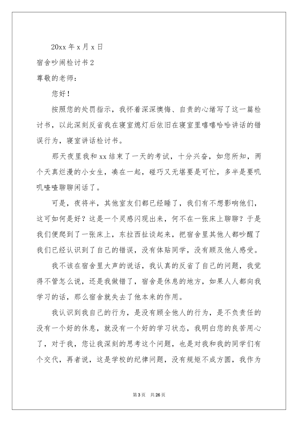 宿舍吵闹检讨书15篇_第3页